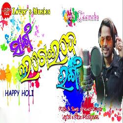 Lagare Lagare Ranga - Odia Holi Special Song